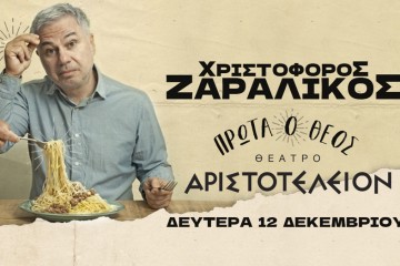  banner-zaralikos-aristoleion-dec-2022a